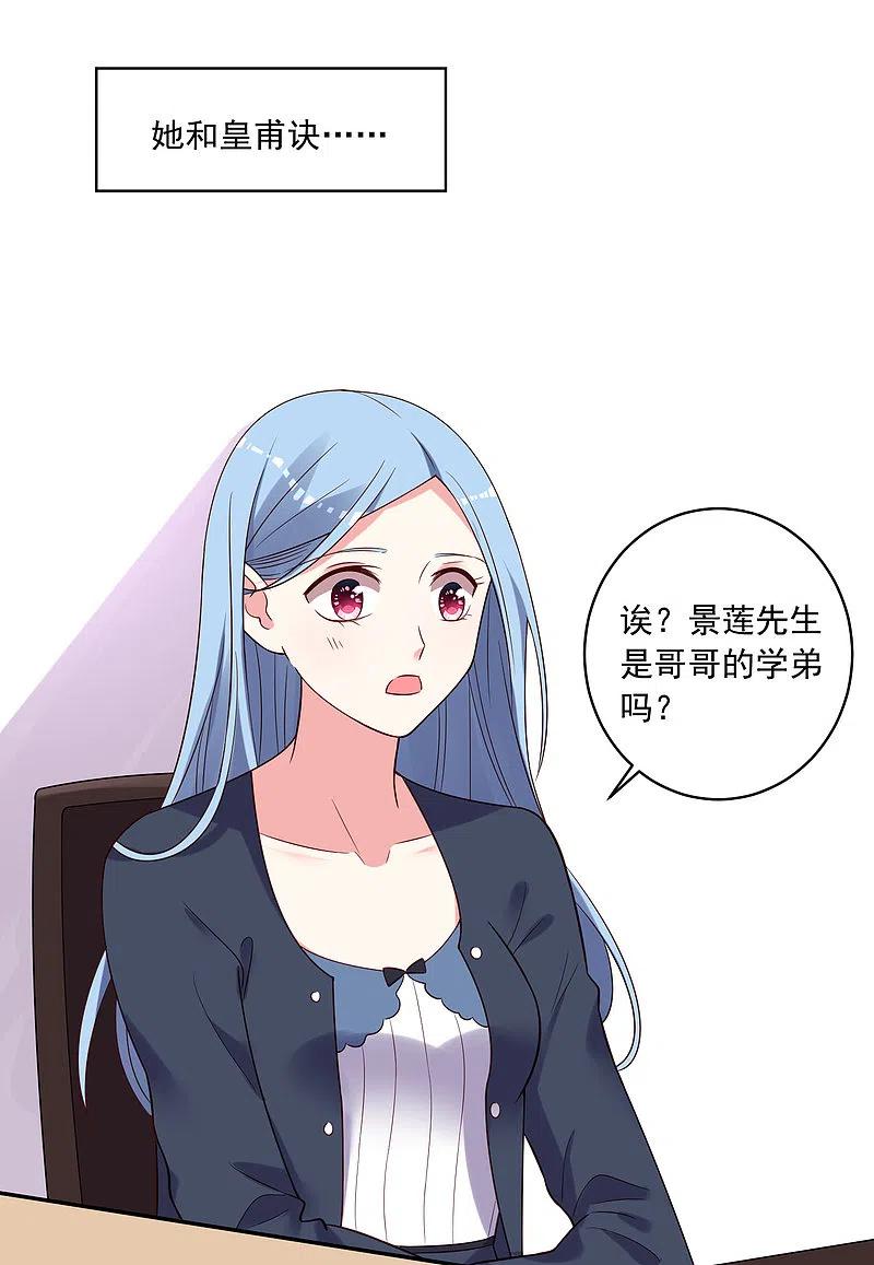 我被总裁黑上了！ - 第276话 - 第18张图