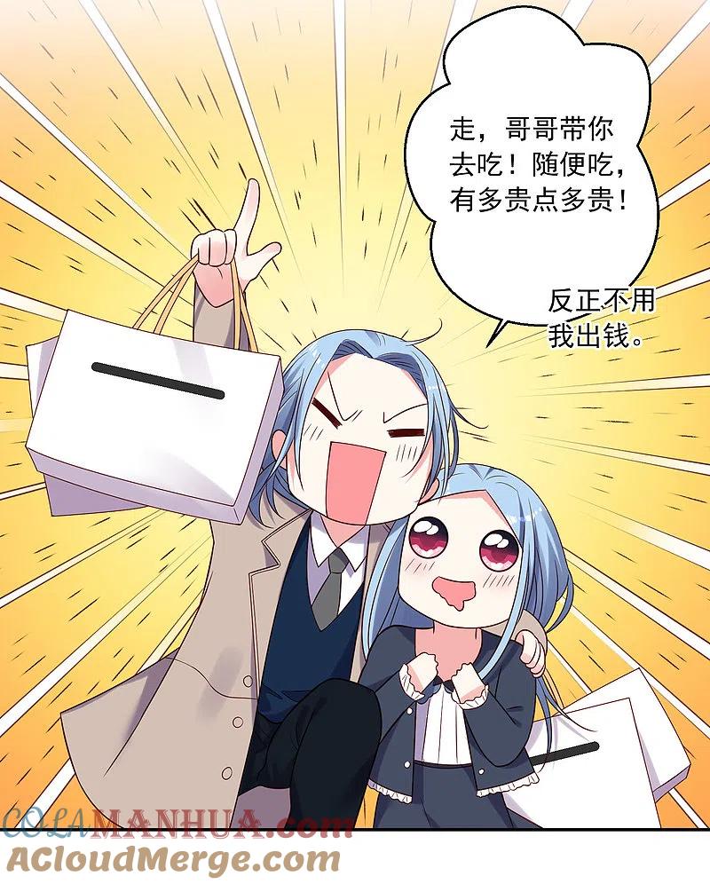 我被总裁黑上了！ - 第276话 - 第5张图