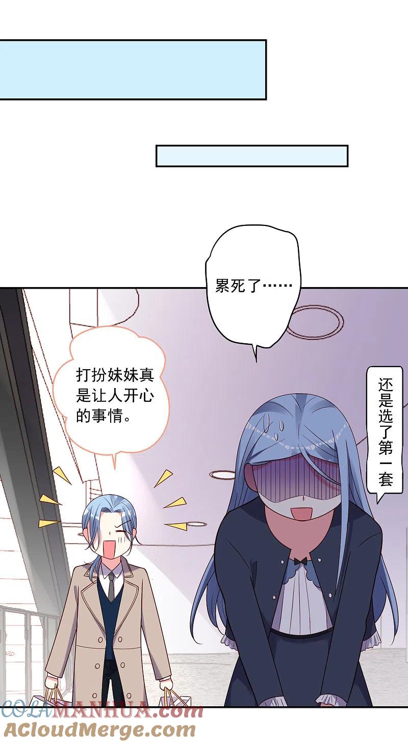 我被总裁黑上了！ - 第276话 - 第3张图