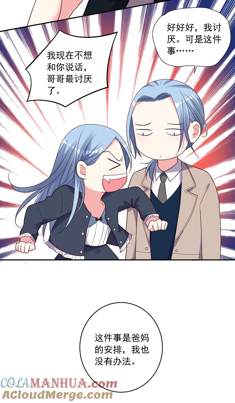 我被总裁黑上了！ - 第277话 - 第23张图