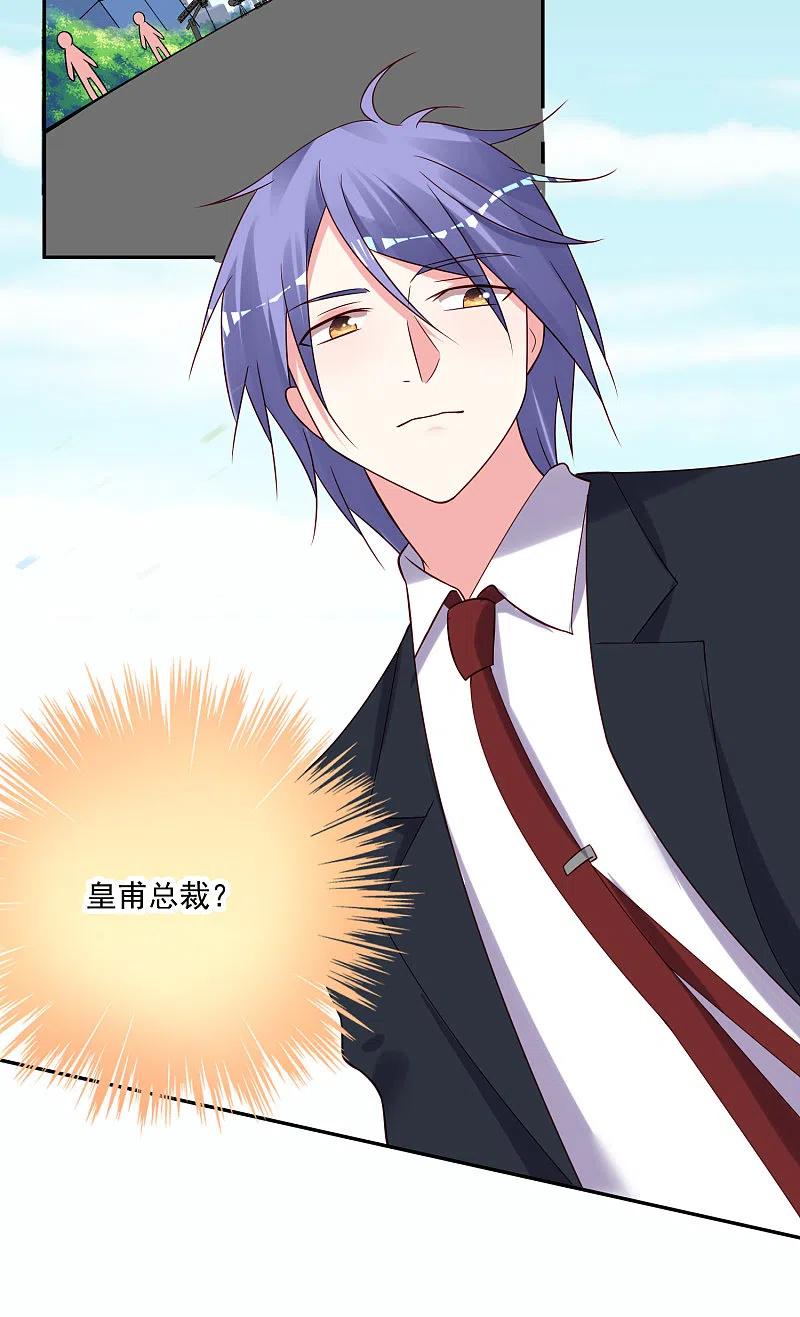 我被总裁黑上了！ - 第277话 - 第28张图