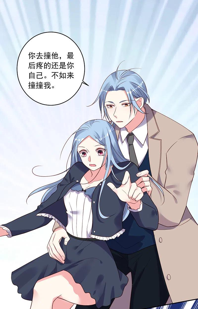 我被总裁黑上了！ - 第277话 - 第22张图