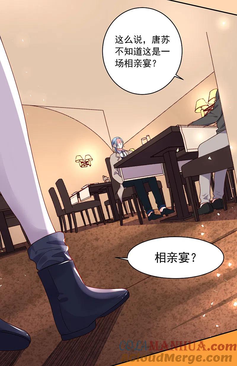 我被总裁黑上了！ - 第277话 - 第5张图