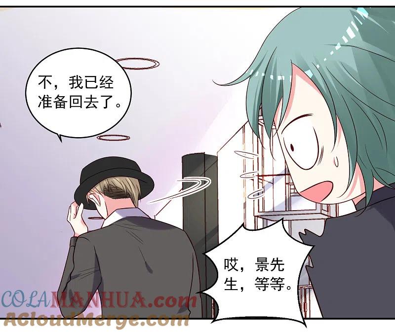 我被总裁黑上了！ - 第277话 - 第13张图