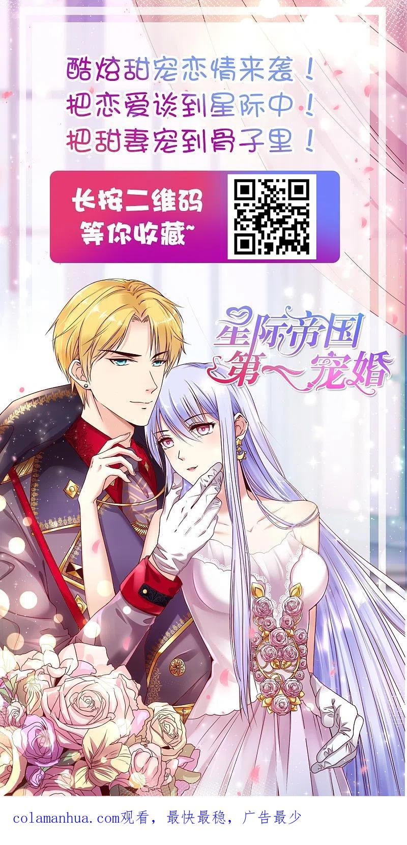 我被总裁黑上了！ - 第277话 - 第34张图