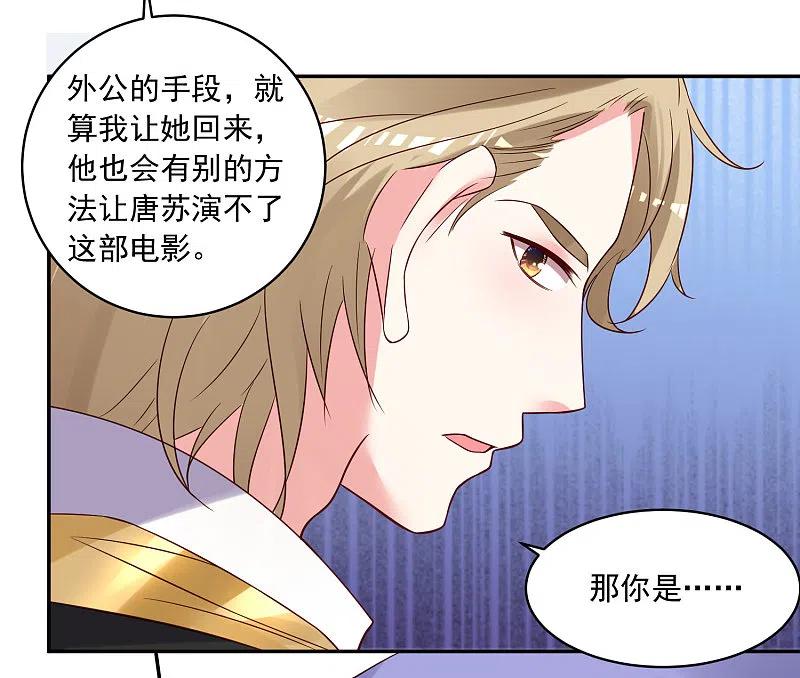 我被总裁黑上了！ - 第277话 - 第30张图