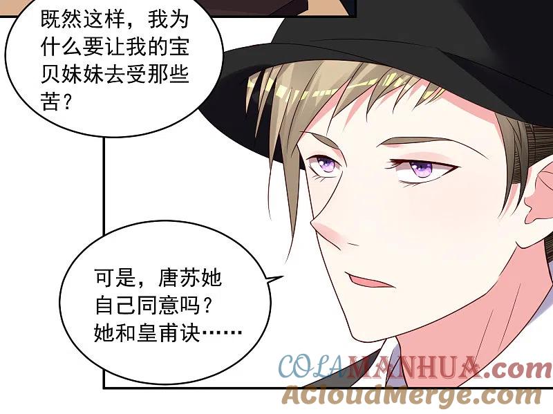 我被总裁黑上了！ - 第277话 - 第3张图