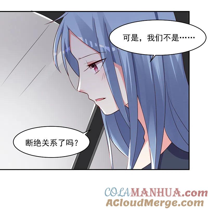 我被总裁黑上了！ - 第277话 - 第25张图