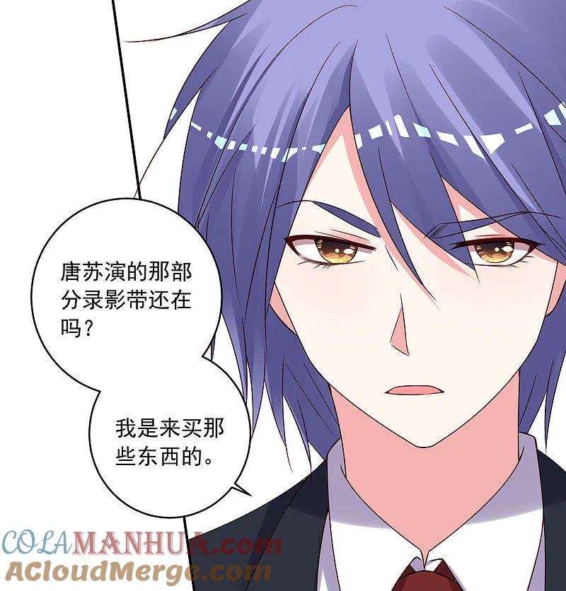 我被总裁黑上了！ - 第277话 - 第31张图