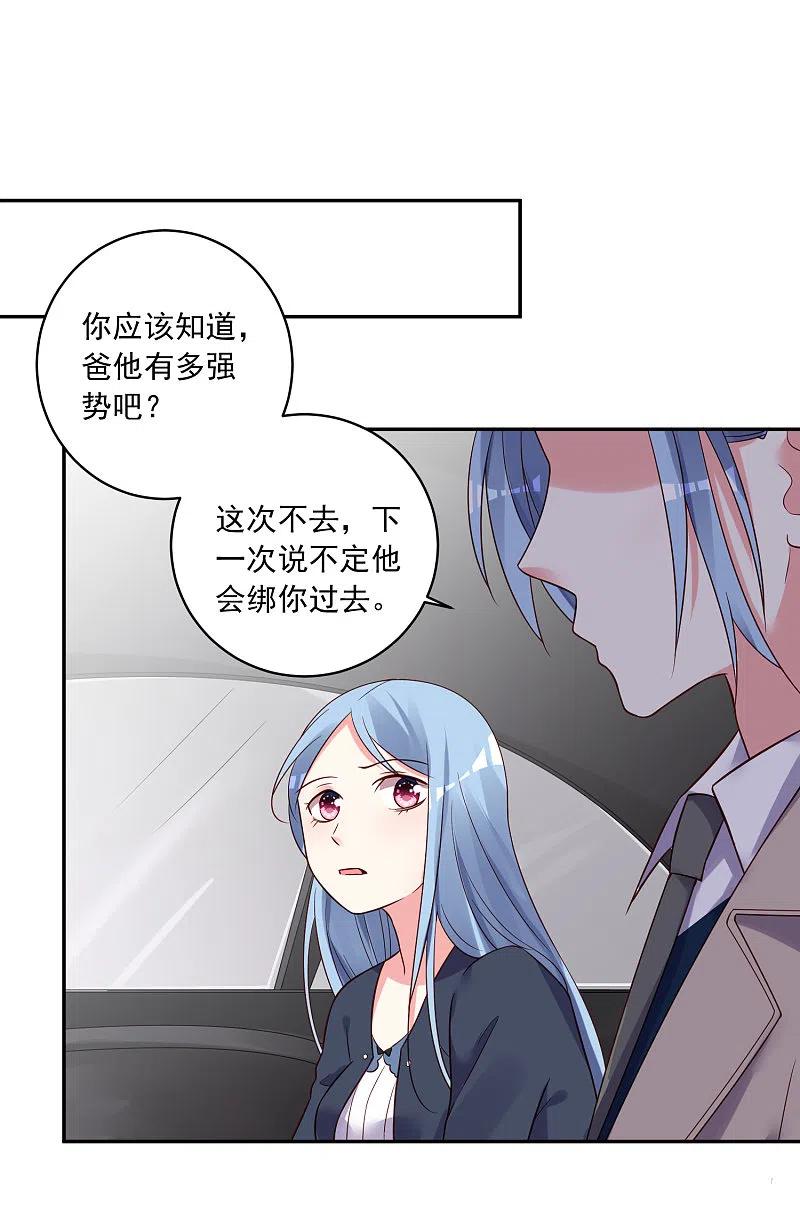 我被总裁黑上了！ - 第277话 - 第24张图