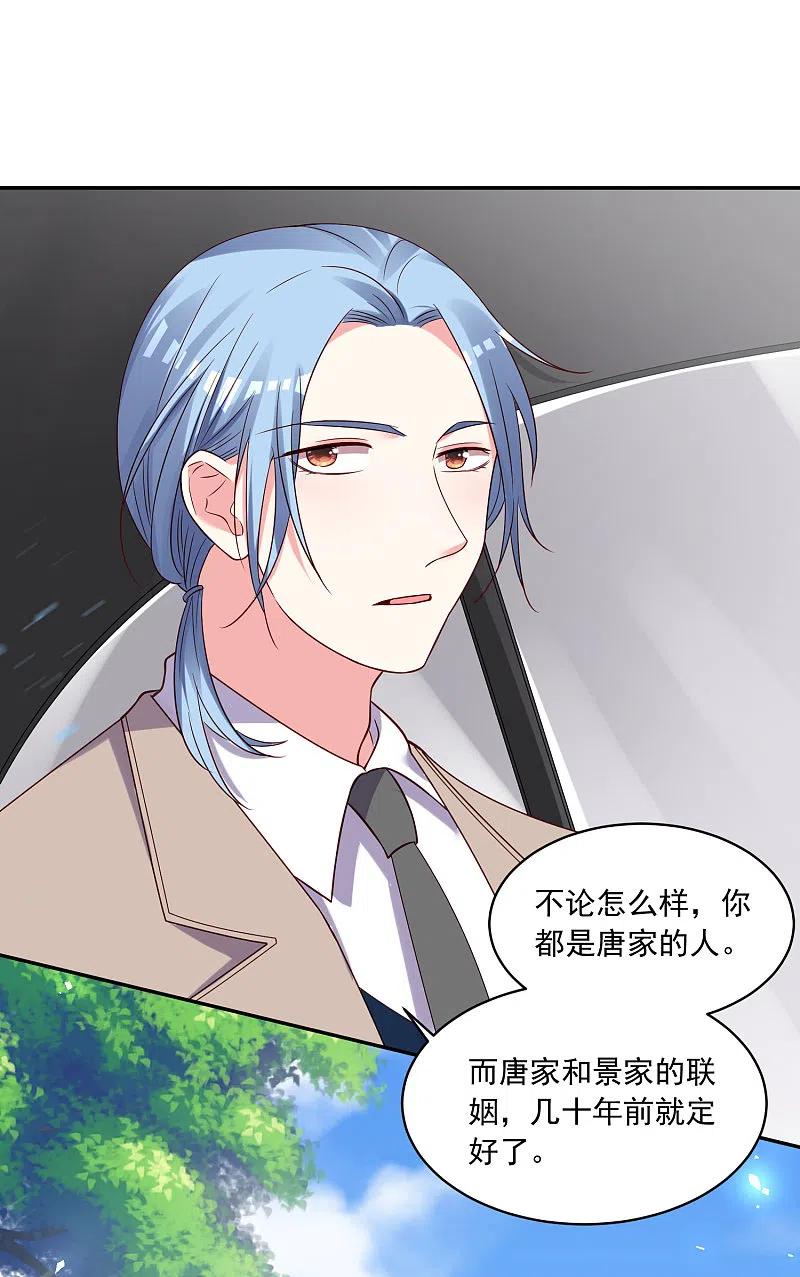 我被总裁黑上了！ - 第277话 - 第26张图