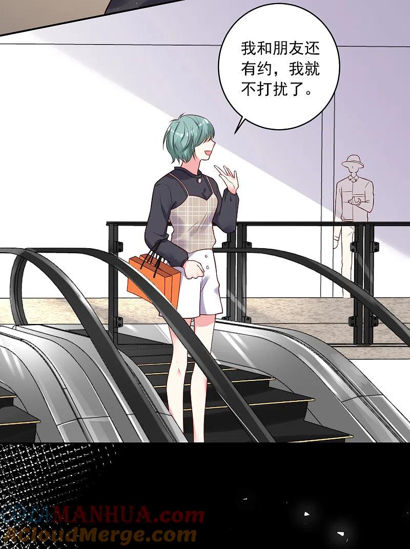 我被总裁黑上了！ - 第277话 - 第17张图