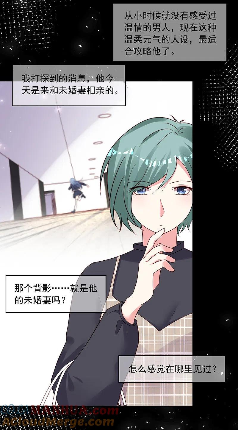 我被总裁黑上了！ - 第277话 - 第19张图