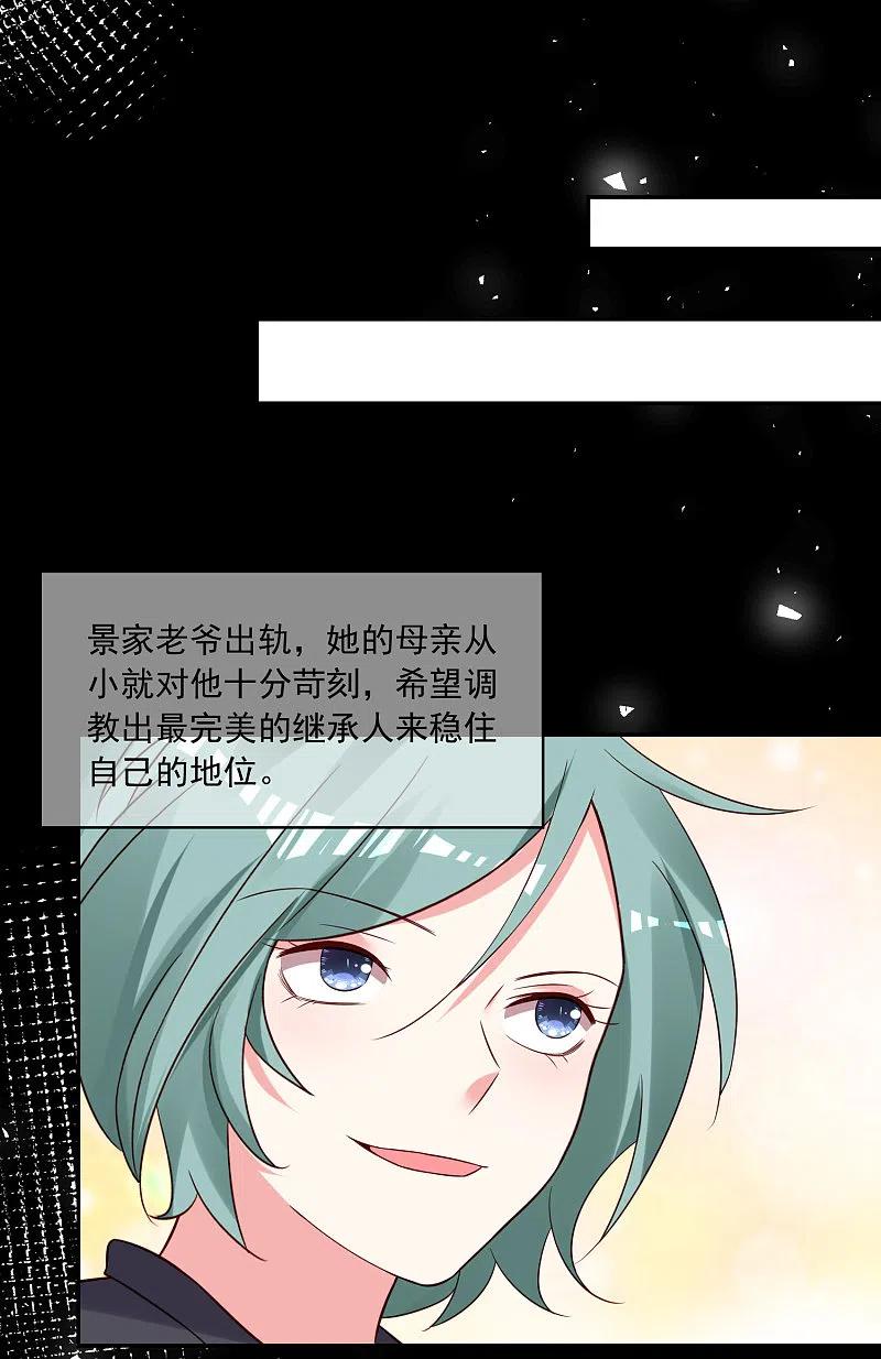 我被总裁黑上了！ - 第277话 - 第18张图