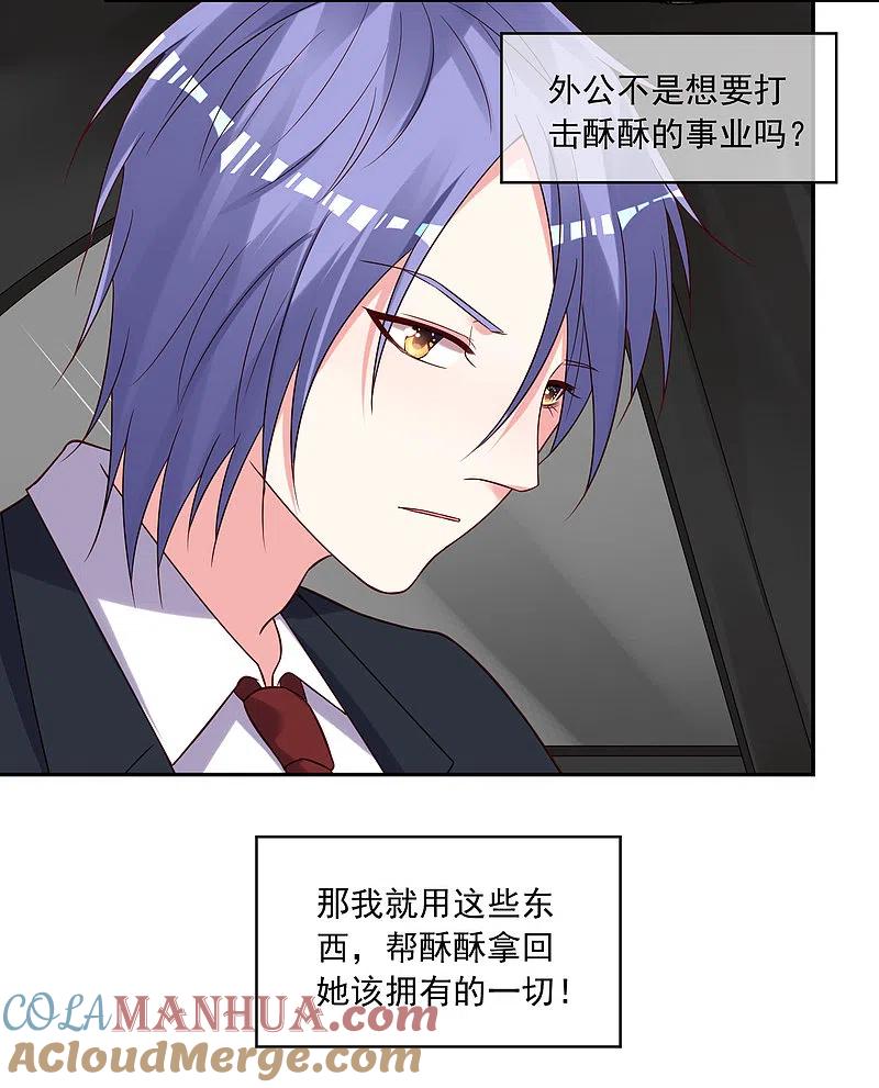 我被总裁黑上了！ - 第278话 - 第7张图