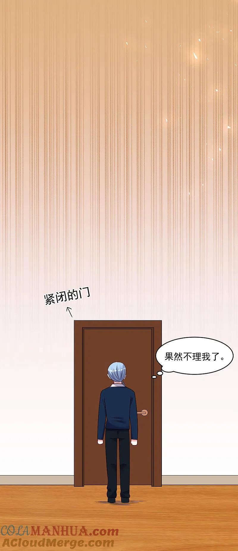 我被总裁黑上了！ - 第278话 - 第13张图