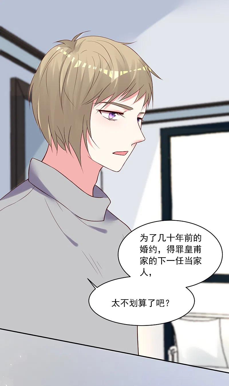 我被总裁黑上了！ - 第278话 - 第22张图