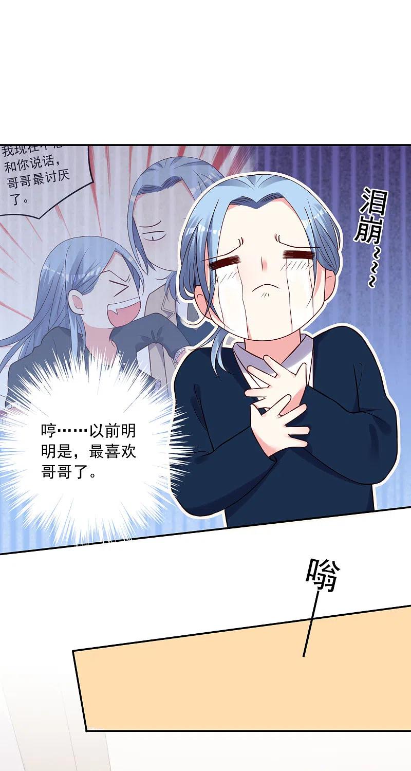 我被总裁黑上了！ - 第278话 - 第14张图