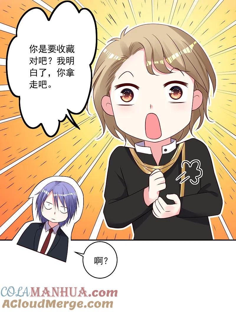 我被总裁黑上了！ - 第278话 - 第3张图