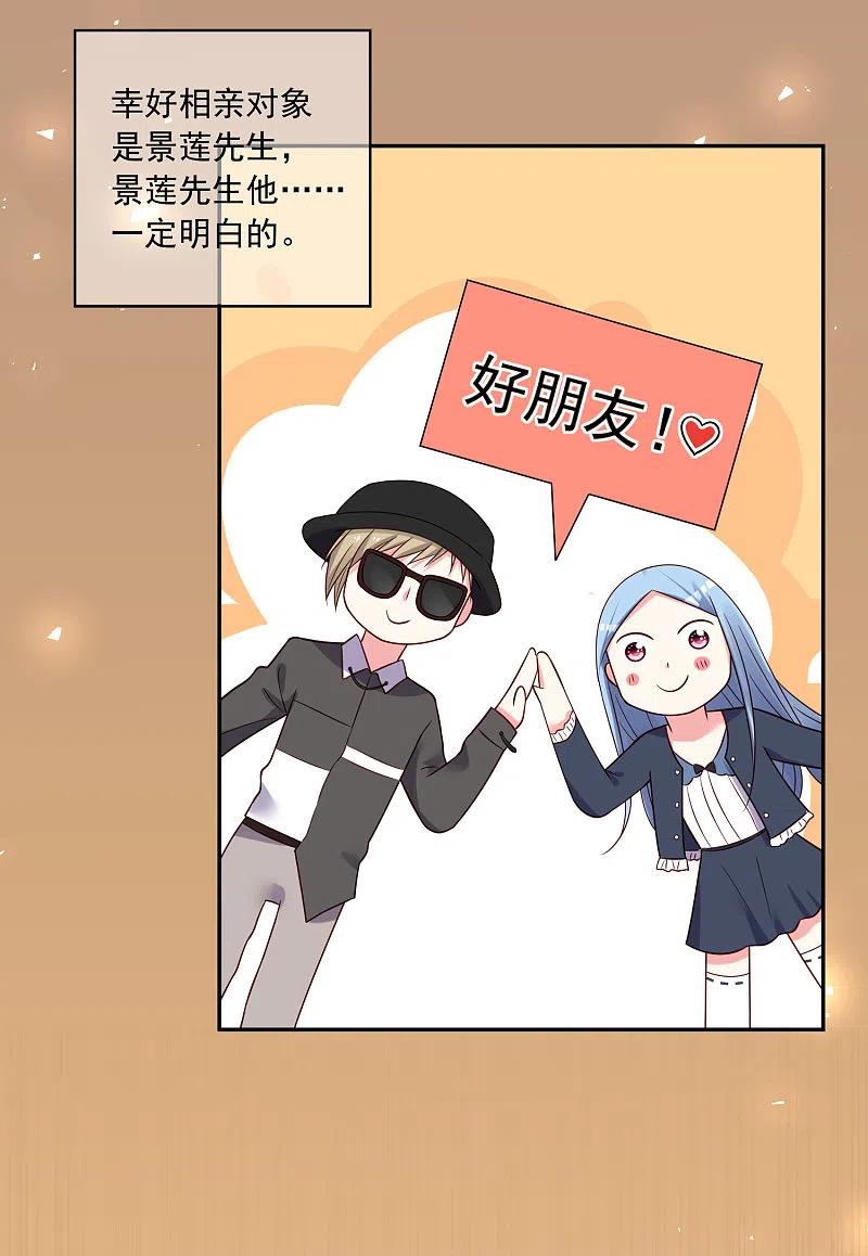 我被总裁黑上了！ - 第278话 - 第12张图