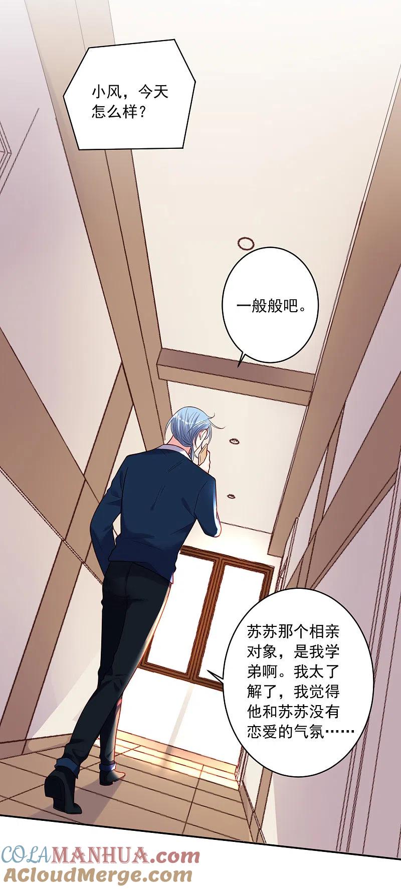 我被总裁黑上了！ - 第278话 - 第15张图