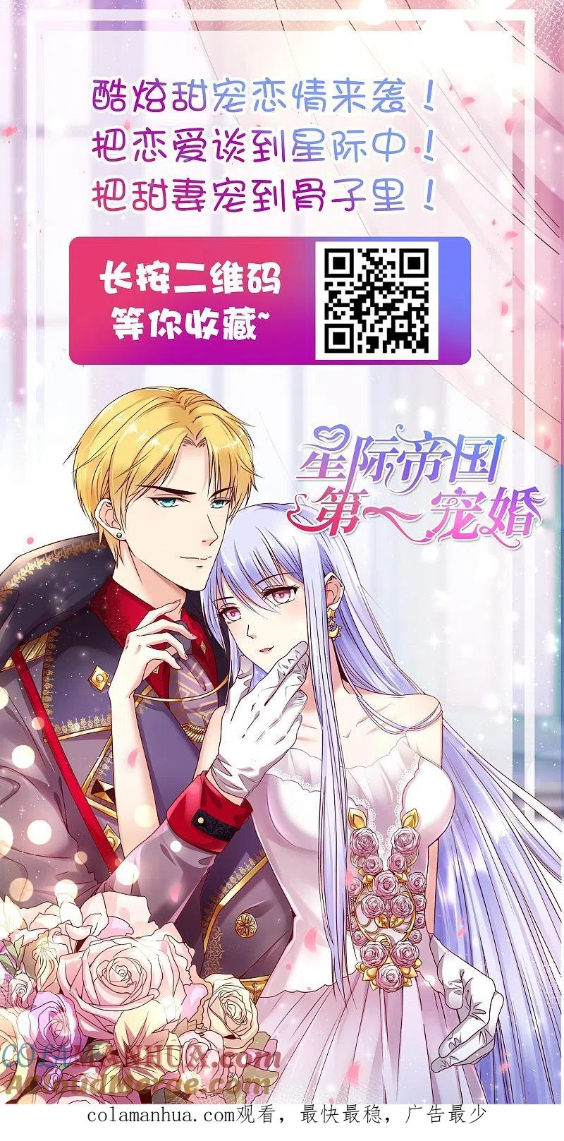 我被总裁黑上了！ - 第278话 - 第33张图