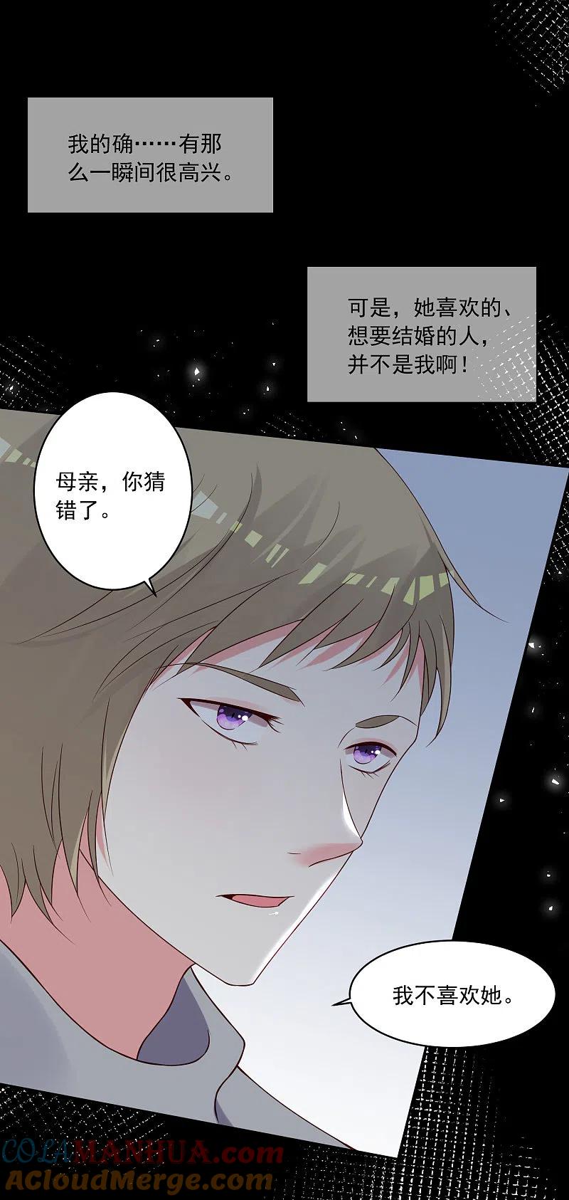 我被总裁黑上了！ - 第278话 - 第31张图