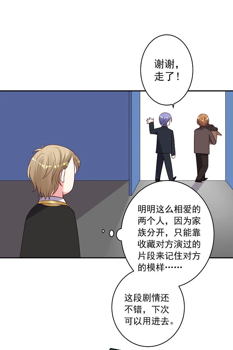 我被总裁黑上了！ - 第278话 - 第4张图