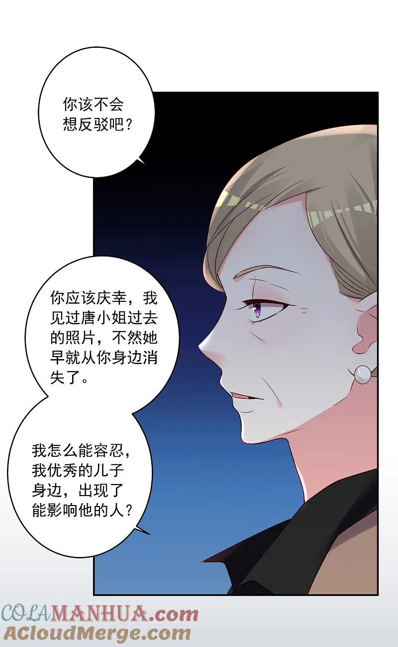 我被总裁黑上了！ - 第278话 - 第29张图