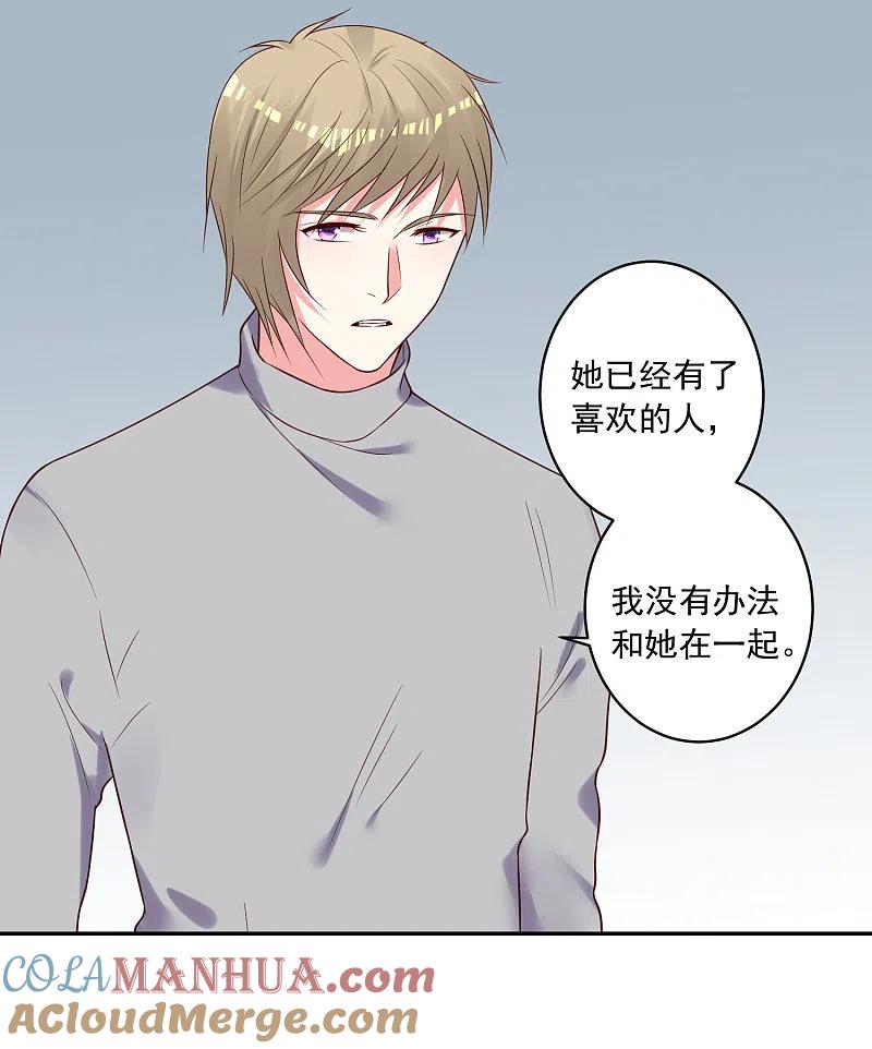 我被总裁黑上了！ - 第278话 - 第19张图