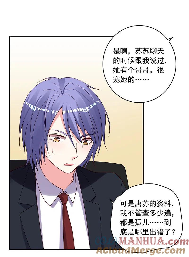 我被总裁黑上了！ - 第279话 - 第13张图