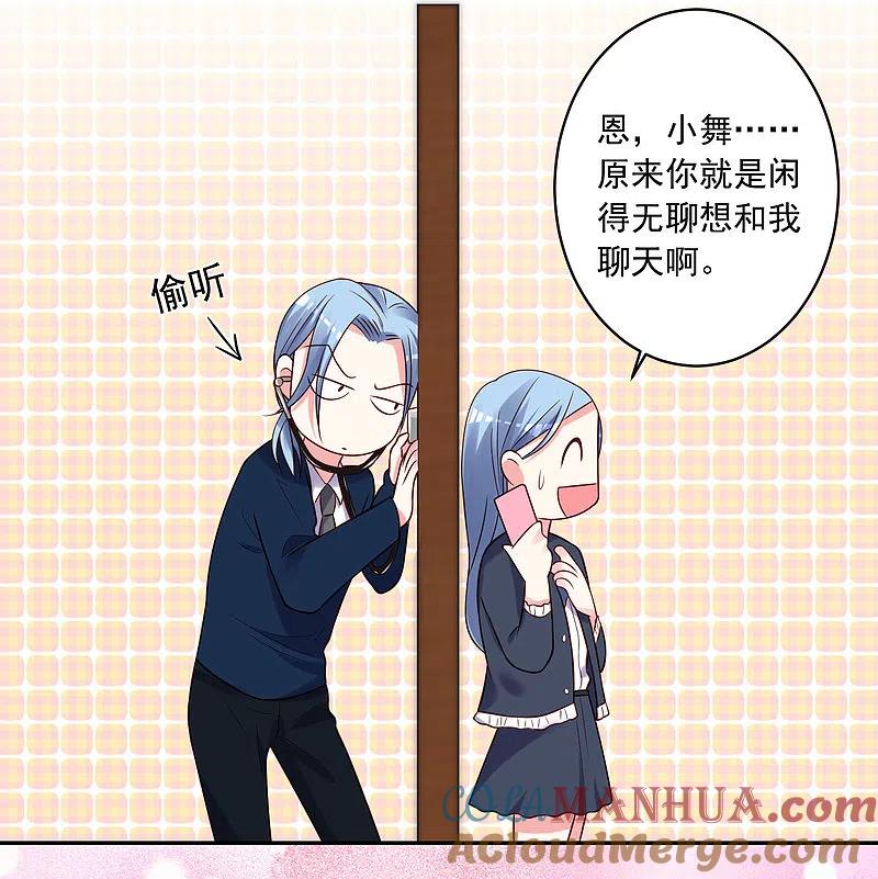 我被总裁黑上了！ - 第279话 - 第23张图