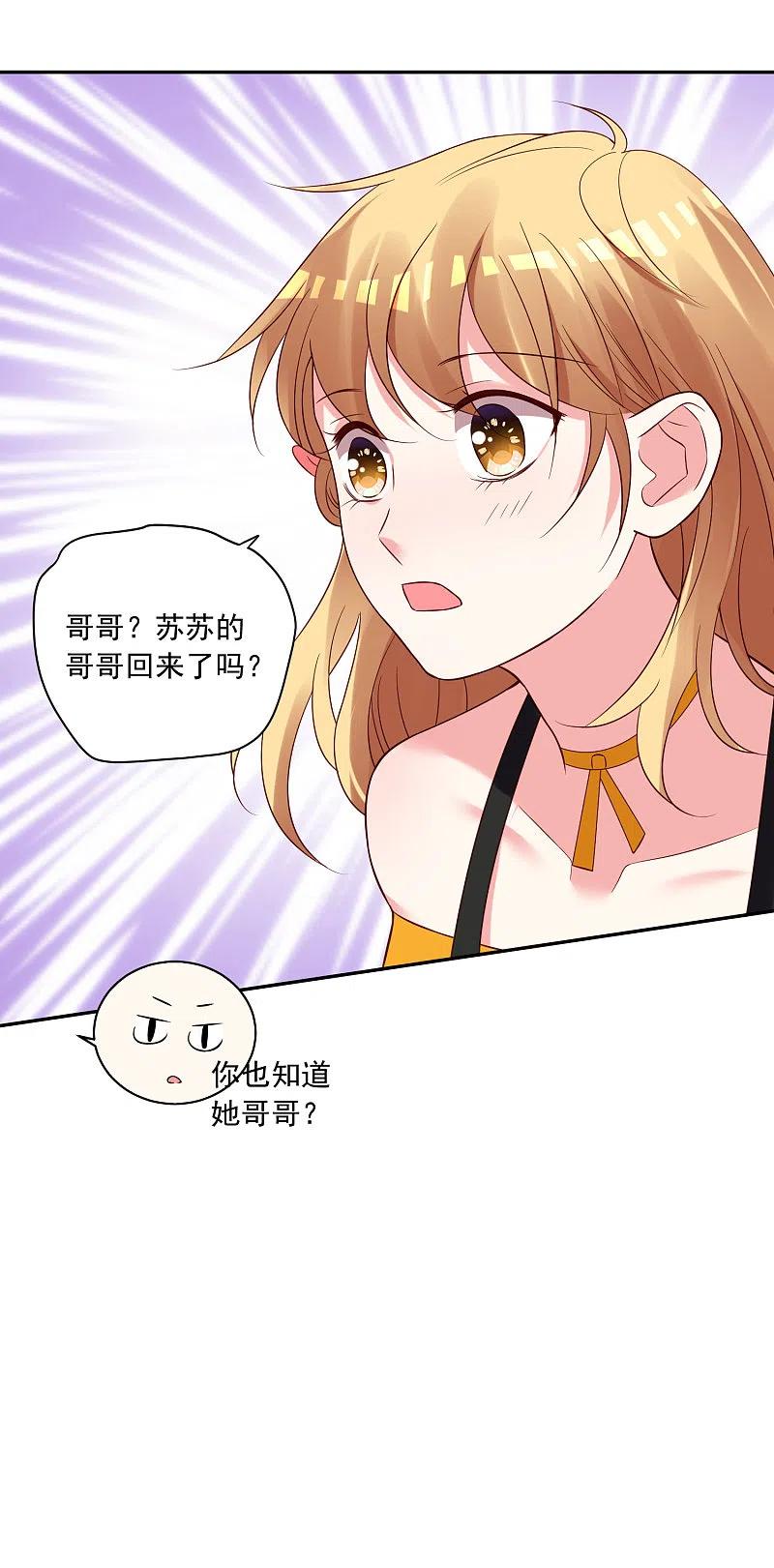 我被总裁黑上了！ - 第279话 - 第12张图