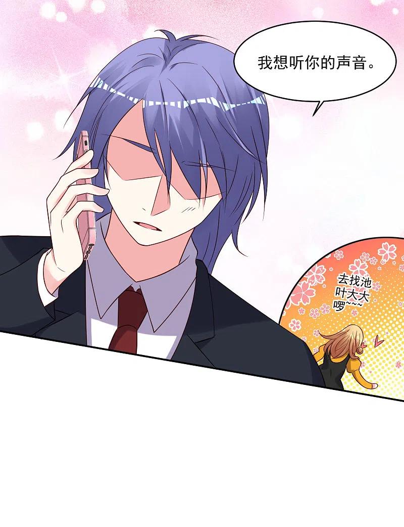 我被总裁黑上了！ - 第279话 - 第24张图