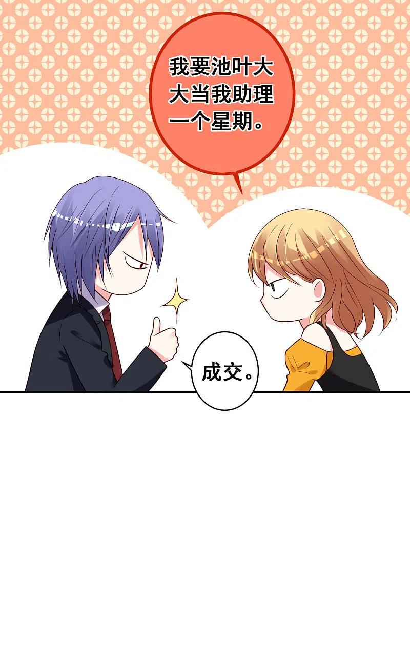 我被总裁黑上了！ - 第279话 - 第18张图