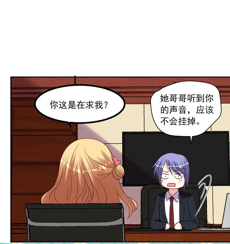 我被总裁黑上了！ - 第279话 - 第16张图