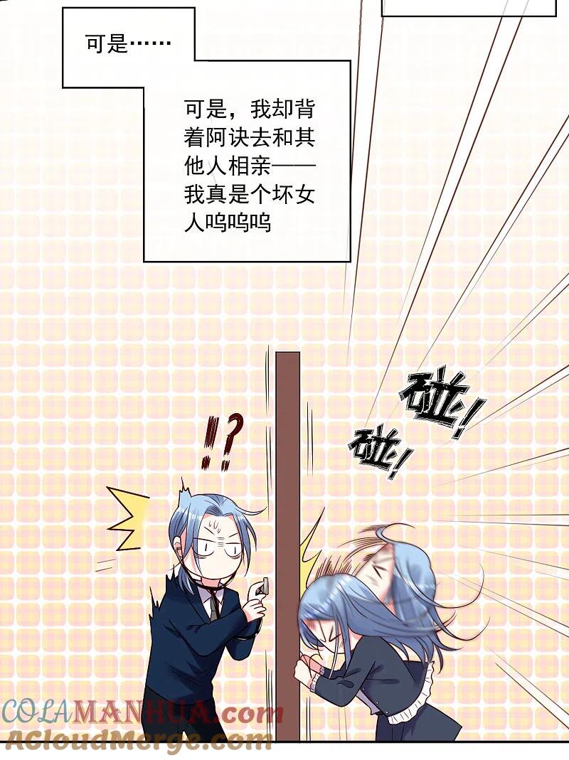 我被总裁黑上了！ - 第279话 - 第29张图