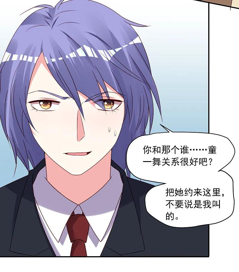 我被总裁黑上了！ - 第279话 - 第8张图