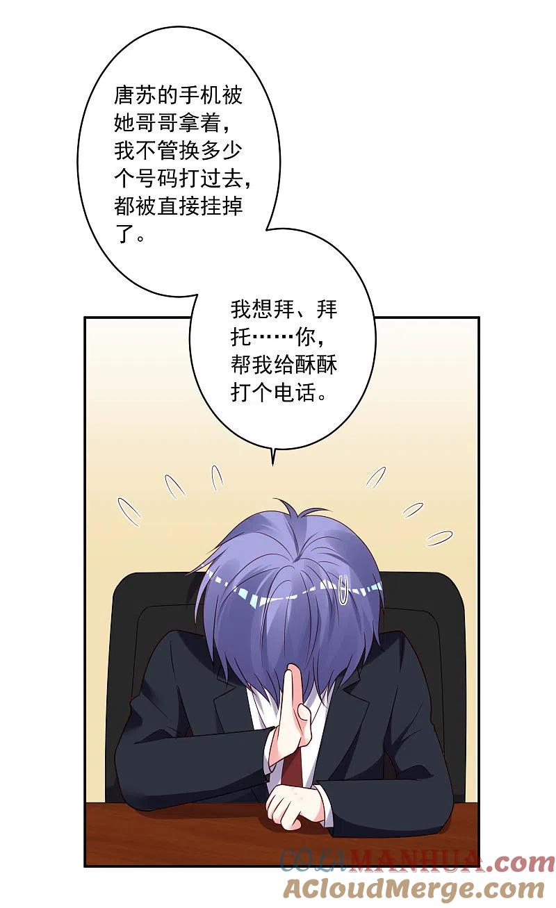 我被总裁黑上了！ - 第279话 - 第15张图