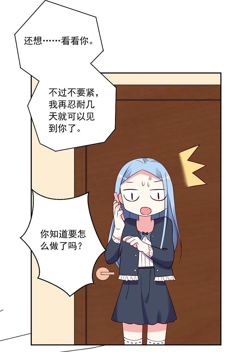 我被总裁黑上了！ - 第279话 - 第26张图