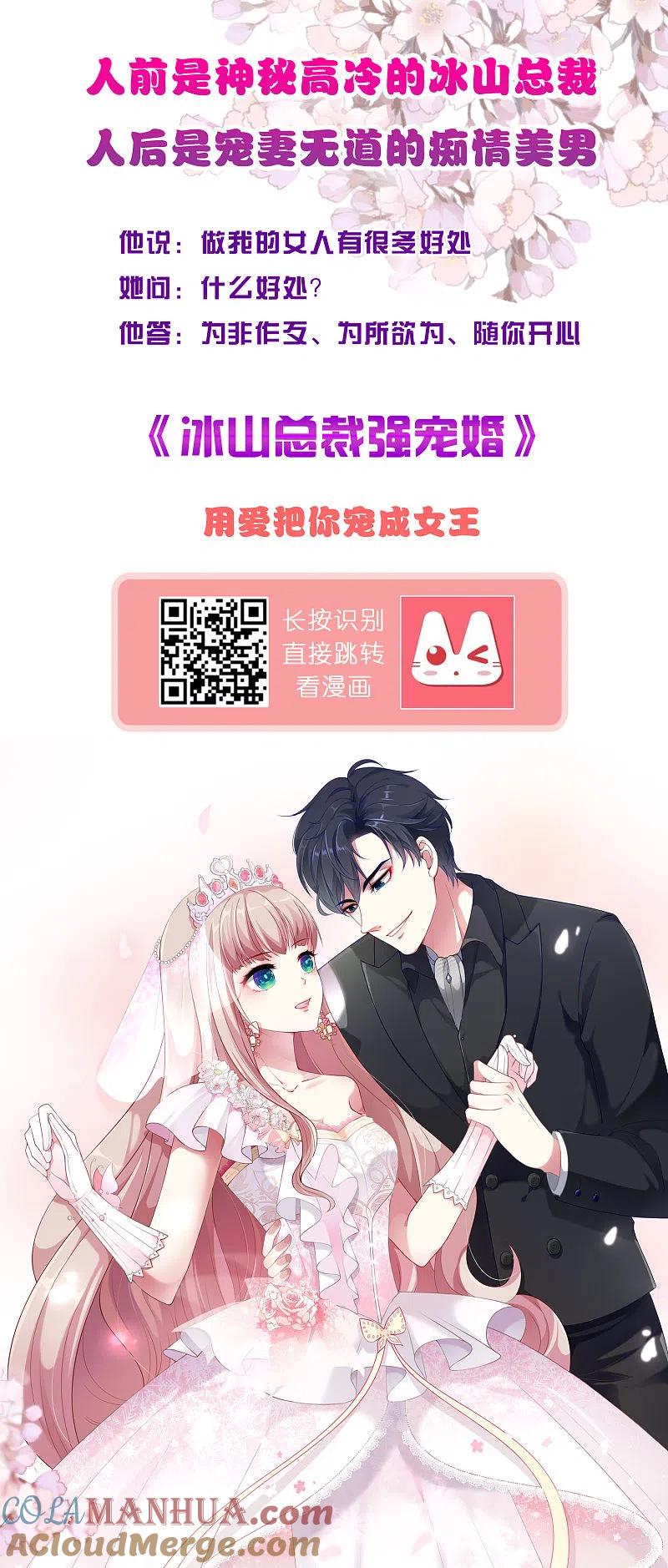 我被总裁黑上了！ - 第279话 - 第31张图