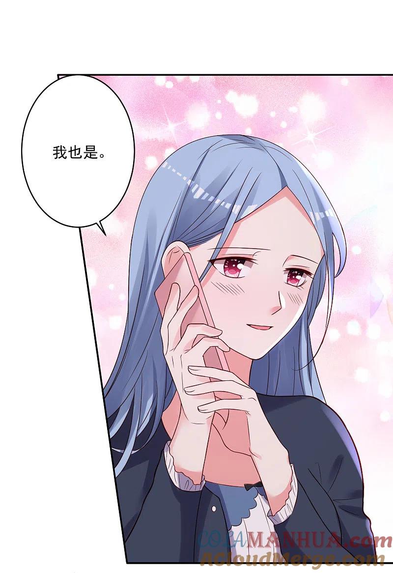 我被总裁黑上了！ - 第279话 - 第25张图