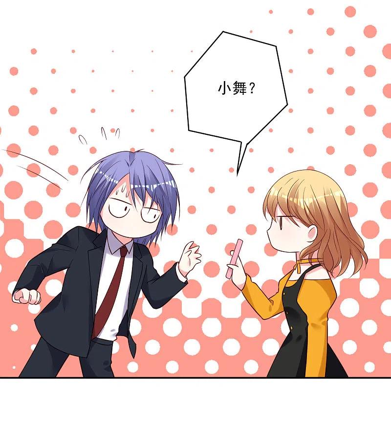 我被总裁黑上了！ - 第279话 - 第20张图