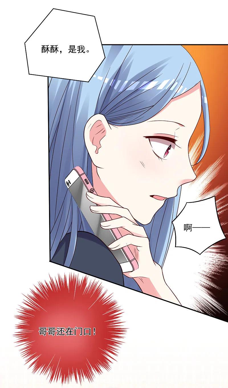 我被总裁黑上了！ - 第279话 - 第22张图