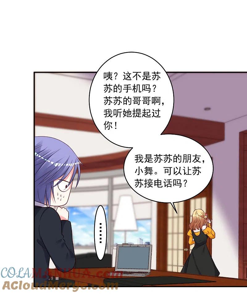 我被总裁黑上了！ - 第279话 - 第19张图