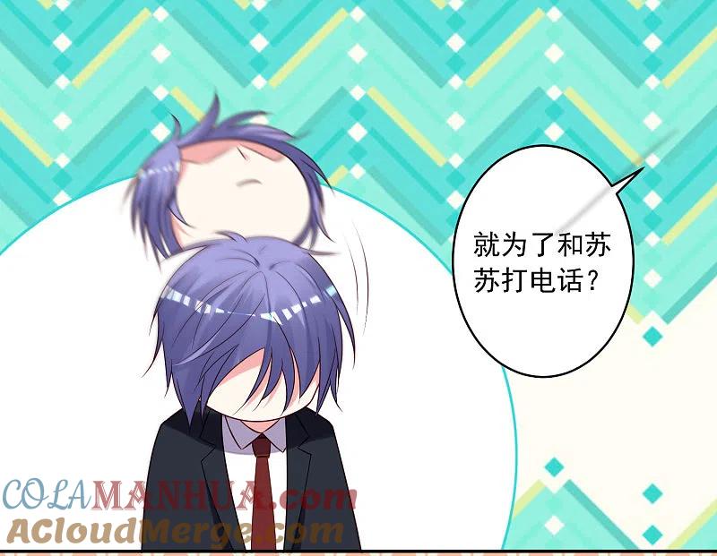 我被总裁黑上了！ - 第279话 - 第17张图