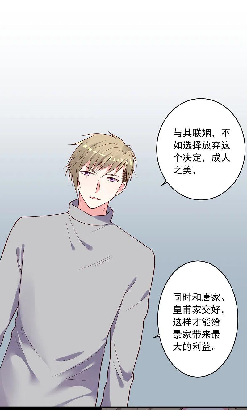 我被总裁黑上了！ - 第279话 - 第2张图