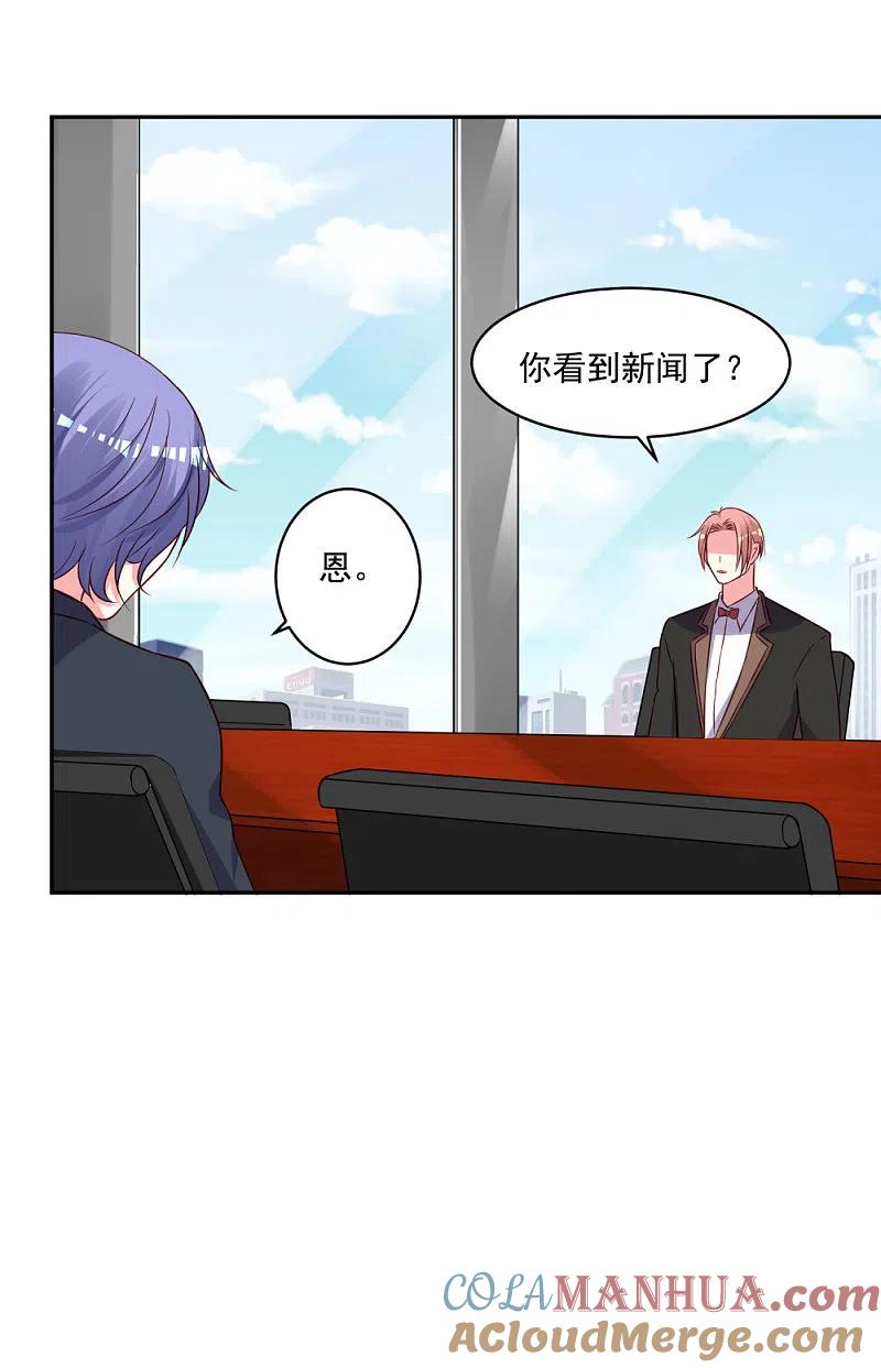 我被总裁黑上了！ - 第280话 - 第19张图