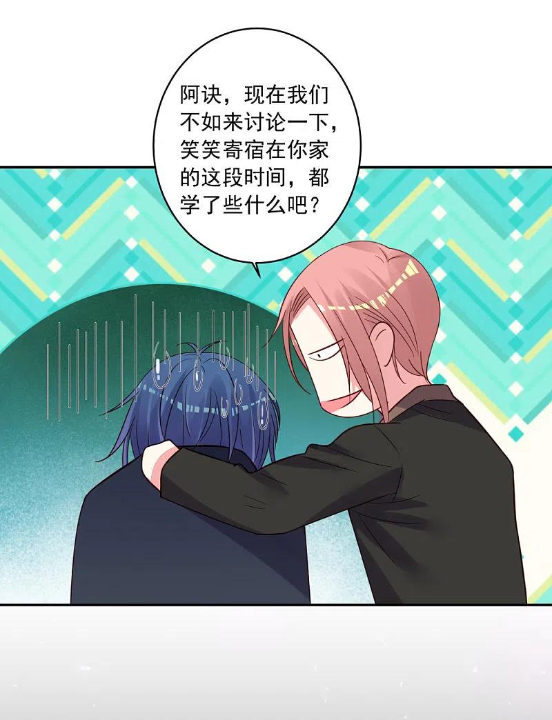 我被总裁黑上了！ - 第280话 - 第26张图