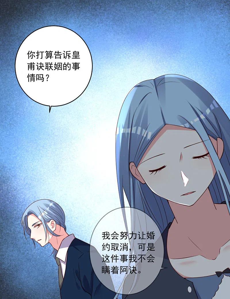 我被总裁黑上了！ - 第280话 - 第6张图